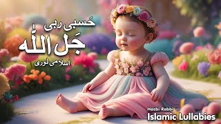 Hasbi Rabbi Jallallah✨ Baby Arabic Naat 💕 Islamic Lullabies  Islamic Cartoon Lullabies for Kids [upl. by Marte430]