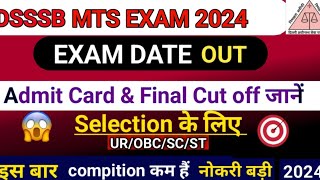 DSSSB MTS EXAM DATE OUT 🥳 2024  DSSSB MTS ADMIT CARD जल्दहीDSSSB MTS EXAM DATE OUT🔴👉 [upl. by Gretta]