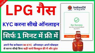 LPG Gas New Service eKYC 2024  LPG Gas Online eKYC amp NPCI  ATechnicalGill [upl. by Emili]