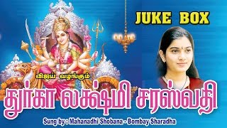 Durga Lakshmi Saraswathi Manthiram JUKE BOX [upl. by Enialem]