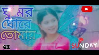 GHUMER💔GHORE  TMAYE DEKHI  2024 তুমি আমার মুনের মানুষ দিয়োনা ঢোকা 💔২০২৪ সংdrawing love [upl. by Sergius]