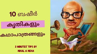 10 ബഷീർ കൃതികളും കഥാപാത്രങ്ങളുംMalayalam10 Basheer Books and Characters from TIPSampQUIZ [upl. by Ardnalak599]