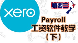 如何使用Xero来申报Payroll和Pay Day Filing  Part 2 [upl. by Aynom894]