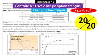 Contrôle n 1 svt 2bac pc option français biof [upl. by Hendren]