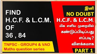 How to find HCF and LCM in a easy way TNPSC GROUP4 AND VAO EXAM maths question series arivuacademy [upl. by Einahets685]