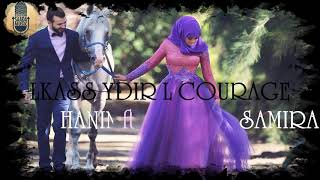 Hanine Ft Samira  Lkass Ydir L Courage Official Audio  حنين و سميرة  الكاس يدير لكوراج [upl. by Sebastien]