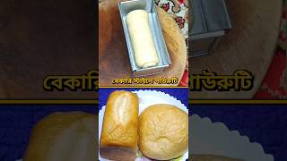 পাউরুটি।shorts taniarahomankitchen viralvideo explore [upl. by Yanehs]