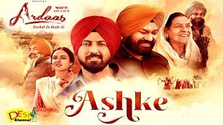 Ashke  Ardaas Sarbat De Bhale Di Movie  Gippy Grewal  Gurpreet Ghuggi  New Punjabi Song 2024 [upl. by Alamat]