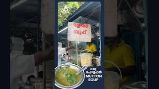 Oru Polappan Mutton Soup amp Pazham Pori Beef food trivandrum keralafood trivandrumfood [upl. by Ahsiakal]