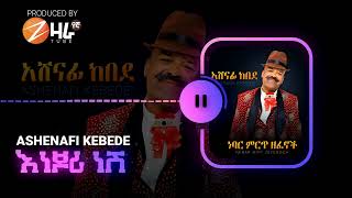 አሸናፊ ከበደ  Enjori Nesh እንጆሪ ነሽ  New Ethiopian Music 2022 Official Audio [upl. by Sachs]