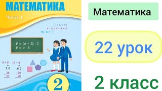 Математика 2 класс 22 урок Нахождение значений выражений рациональным способом [upl. by Namor]