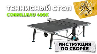 Инструкция по сборке Теннисный стол Cornilleau 400x Cross Outdoor [upl. by Ellehcar]