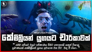 කේම්බ්‍රියන් යුගයට ගියොත් If We Travelled to the Cambrian Period sinhala srilanka timetravel [upl. by Yedorb]