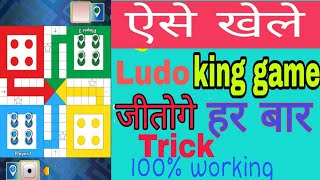 How To Win Ludo King Game Every Time In Hindi Ludo Kaise Jeete [upl. by Ib]