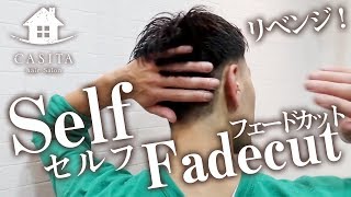 【脱・ツーブロック】バリカンを使ってセルフFadecut「フェードカット」に再挑戦 【札幌 美容室】 [upl. by Eula729]