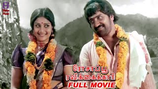 Rosappu Ravikkaikari Full Movie  Sivakumar  Deepa  Vinu Chakravarthy  Video Park [upl. by Meekyh404]