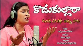 Kodukullara Song 2021 Emotional Mother Song  Venu Gajwel AmmapataThirupathi  Teluvijayasongs [upl. by Ortiz634]