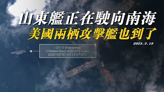 山东号航空母舰正开向南海，美国号两栖攻击舰也已经抵达马尼拉，又一场南海角力即将展开，美菲想掀桌，中国奉陪！ [upl. by Adnotal]