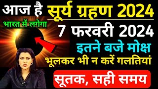 7 फरवरी सूर्य ग्रहण  aaj surya grahan hai kya  Surya grahan 2024 kab hai time kitne baje lagega [upl. by Ferdinanda527]