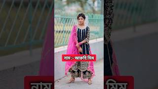 আরুহি মিম এর পরিচয় যানুন  Arohi Mim  Prank King Govir Joler Mach  Pranto Shorts prankking [upl. by Lody149]