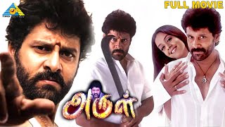 Arul  Tamil Full Movie  Vikram  Jyothika  Pasupathy  Kollam Thulasi  Vadivelu  Pyramid [upl. by Tracey25]