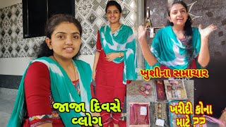 Dhanteras Na Laxmi Avyakhushina Samachar New Vlog gujrativillagelife gujratlife [upl. by Saberio545]