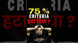 Is 75 Criteria Removed😱😱jee jee2025 jeemains jeeadvanced iit iitjee 75criteria josaa [upl. by Scully]