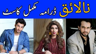 Nalaiq drama castCast real namesEshal SyedImran AslamAsad Arslan ButtHum Tv drama [upl. by Maurizia]