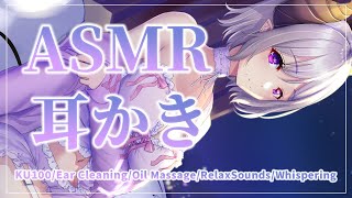 【ASMR耳かき】ストレスリセット癒しの耳かき！ EarCleaningRelaxSoundsOil Massage【西園寺メアリ  ななしいんく】 [upl. by Leid]