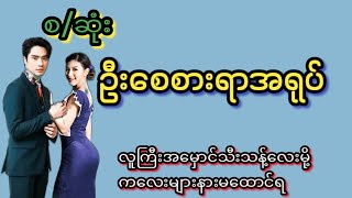 ဦးစေစားရာအရုပ်စဆုံးKK Entertainmentရသစုံအိမ်ထောင်ရေးဇာတ်လမ်း [upl. by Snashall]