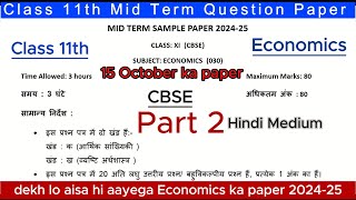 class 11 economics mid term sample paper 202425  cbse 01  hindi medium part 2 [upl. by Thorman133]