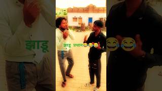 Jhatu Pradhan झाडू प्रधान 😂funny comedy shortvideo ytshorts Babuhitbackblogging [upl. by Animaj453]