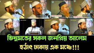 এনজিও গুলোর অপতৎপরতা রুখে দিতে এবার যে প্রস্তাবনা দিলেন ইয়াহইয়া তাকী। yahya taky official [upl. by Annayi658]