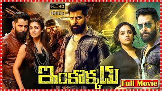 Inkokadu Telugu Science Fiction Action Movie  Vikram  Nayanthara  TFC Telugu Cinemalu [upl. by Aela246]