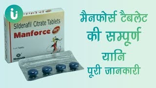 मैनफोर्स टेबलेट कैसे क्यों कब लेनी चाहिए  manforce tablet ke fayde khane ka tarika upyog nuksan [upl. by Anahcar327]