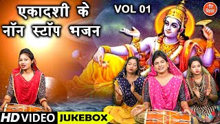 एकादशी के नॉन स्टॉप भजन Vol 1  Ekadashi Ke Non Stop Bhajan  Gyaras Mata Ke Bhajan VIDEO JUKEBOX [upl. by Cello]