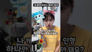 7살 딸한테 화냈더니 돌아온 반응이 shorts 유머짤시리즈 [upl. by Derfliw]