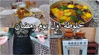 طاولة اول رمضان طاجين حلو مزجج ياخيتي العرايس ديرلي داري وحدي سلكيها ضروك تعرفي غي تشراك لفم [upl. by Tevlev]