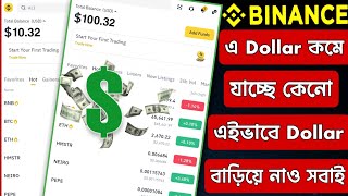 Binance থেকে Automatic Dollar কমে যাচ্ছে  Kivabe Dollar ফিরে pabo  Binance earning  New Update [upl. by Ojeitak]