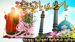 مواليد شعبانية جديدة شعبان النور  سجاد كاظم التميمي  افراح اهل البيت عليهم السلام [upl. by Attennyl]