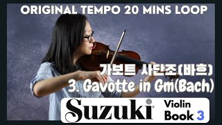 Suzuki Book 3 3 Gavotte in Gm Bach 20 Min Loop 가보트 사단조 스즈키 바이올린 3권 20분 연속듣기 [upl. by Gipps]