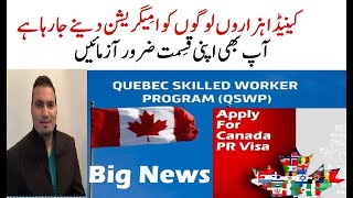 Canada Quebec immigration 2023 QUEBEC SKILLED WORKER PROGRAM QSWP Arrima Portal Tas Qureshi [upl. by Stander]