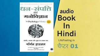 The physiological of money in hindiaudiobook [upl. by Oleusnoc408]