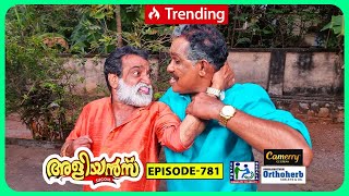 Aliyans  781  മച്ചമ്പി സ്നേഹം  Comedy Serial Sitcom  Kaumudy [upl. by Okin]