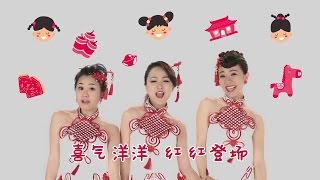 MGirls 2017 贺岁专辑《过年要红红》Reddish Chinese New Year Official Trailer [upl. by Maurili]