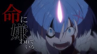 【MAD】Reゼロから始める異世界生活 × 命に嫌われている。 [upl. by Netsrak]