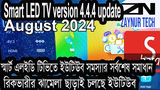 smart tv youtube not work  smart cloud tv youtube problem android led tv youtube not working [upl. by Neelsaj]