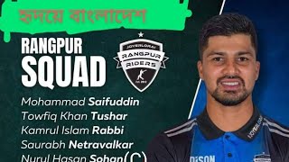 BPL RANGPUR SQUAD 2025 TekBangale rangpur bpl2025 rangpursquad [upl. by Easlehc]