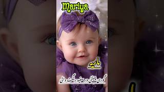 2024 और 2025 के मुस्लिम लडकियो के नाम  Baby girls names with meaning in urdu shorts ytshorts [upl. by Ailama303]