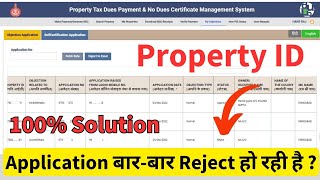 Property ID में Correction नहीं हो पा रही है क्या करें [upl. by Wiskind]